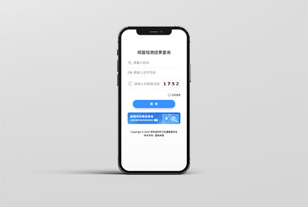 标题：核酸检测结果查询
浏览次数：5125
发表时间：2023-05-31