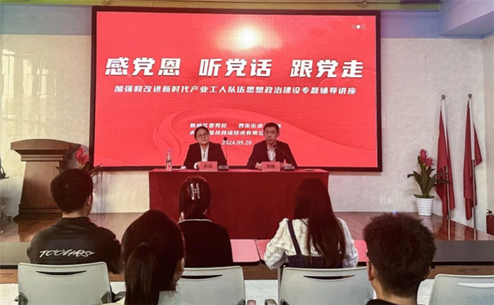 标题：区委党校、西街街道、蒙云科技联合举办《心理压力管理与心理健康维护》专题辅导讲座
浏览次数：2792
发表时间：2024-10-10