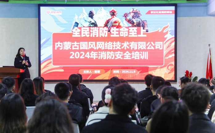 标题：严把消防关 共筑防火墙 | 蒙云科技举办消防安全培训
浏览次数：3024
发表时间：2024-11-12